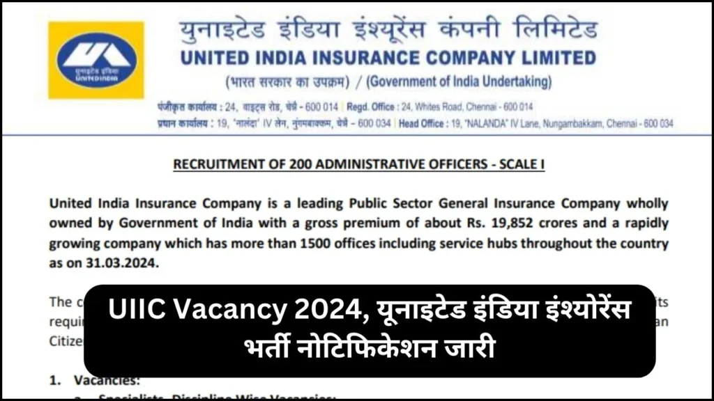UIIC Vacancy 2024 नोटिफिकेशन जारी कर दिया गया है ऑनलाइन आवेदन 15 अक्टूबर 2024 से शुरू