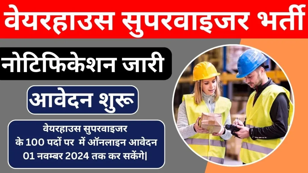Warehouse Supervisor Vacancy 2024 Application Form Start