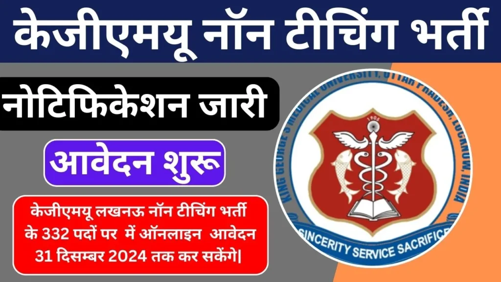 KGMU Non-Teaching Vacancy 2024 Notification Released