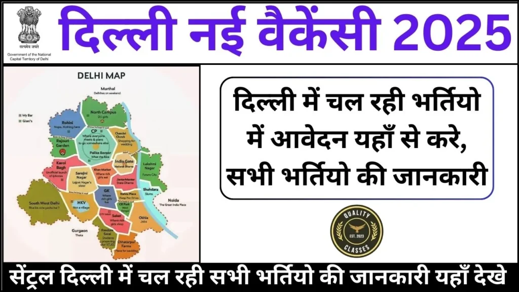 Delhi Government Jobs 2025