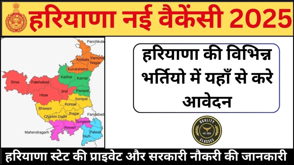 Haryana New Vacancy 2025
