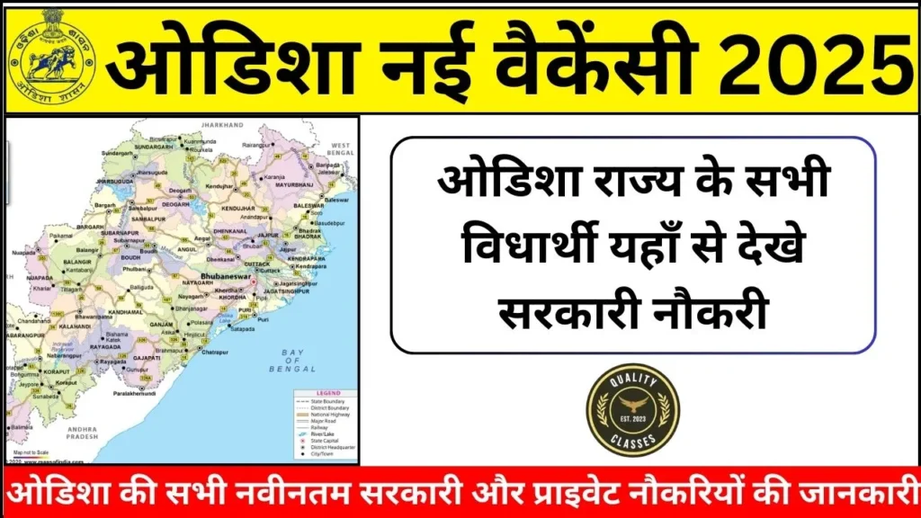 Odisha Government Jobs 2025