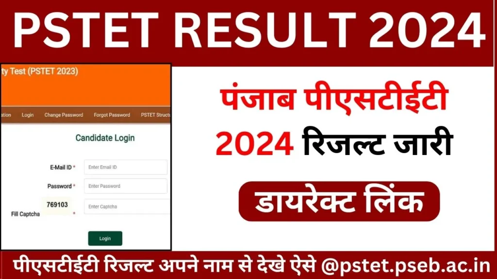 PSTET Result 2024