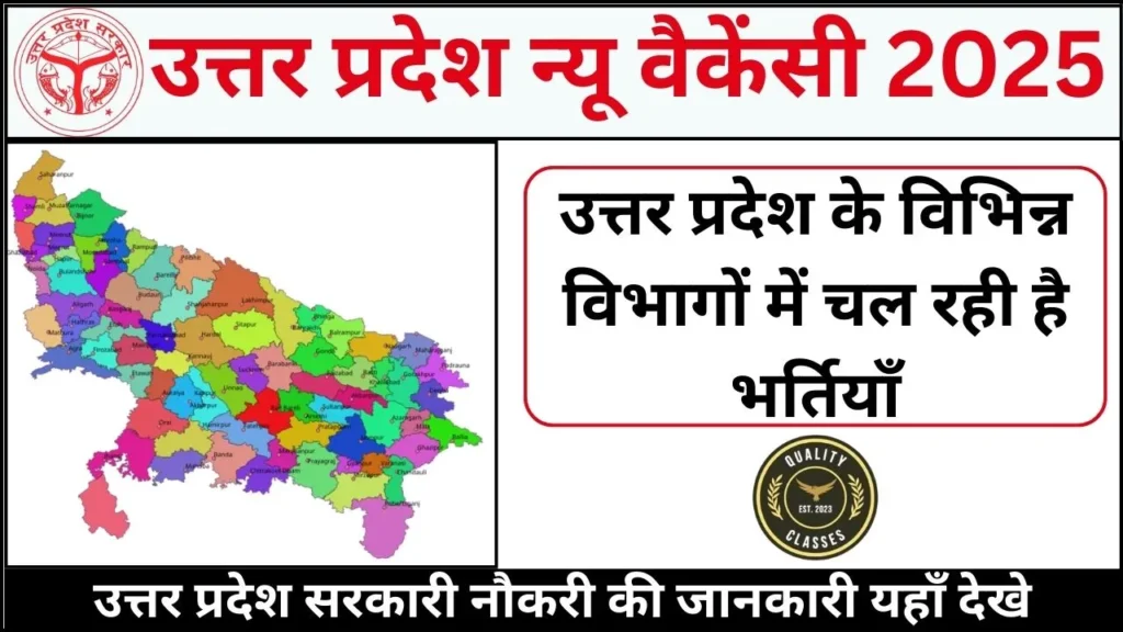 UP Government Jobs 2025