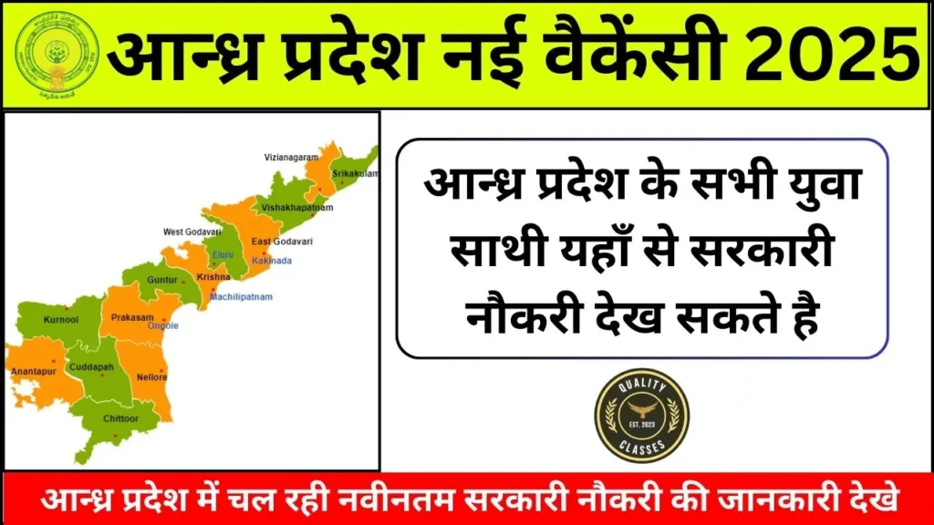 AP Government Jobs 2025
