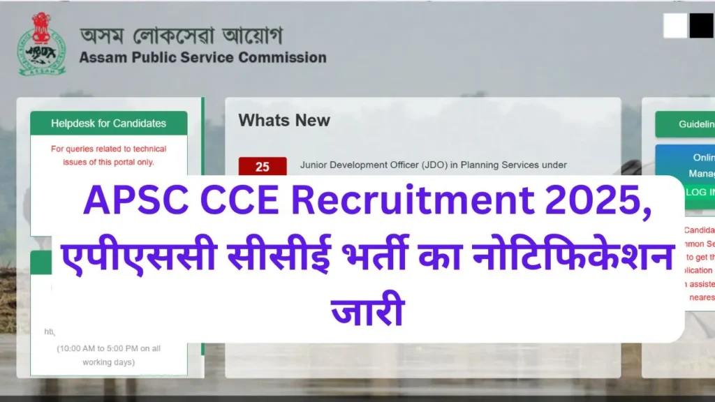 APSC CCE Recruitment 2025 Notification Released