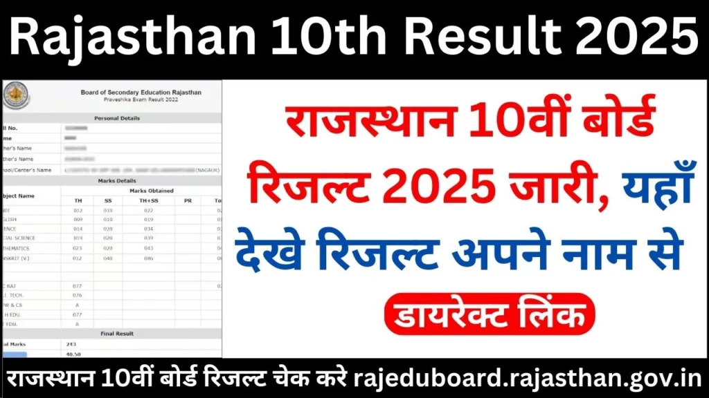 Rajasthan 10th Board Result 2025 Released check at rajeduboard.rajasthan.gov.in