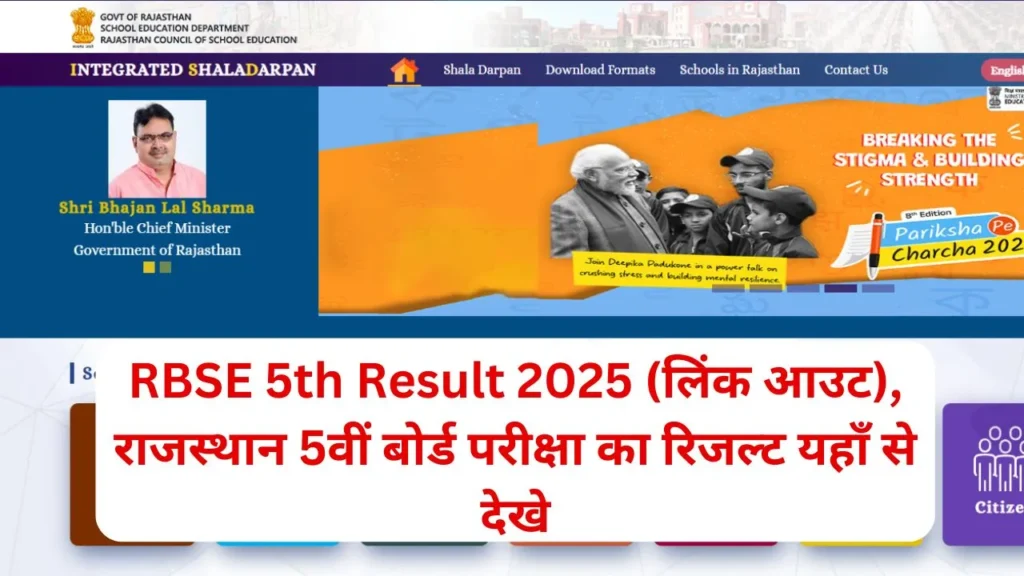 RBSE 5th Result 2025 जारी कर दिया गया है|